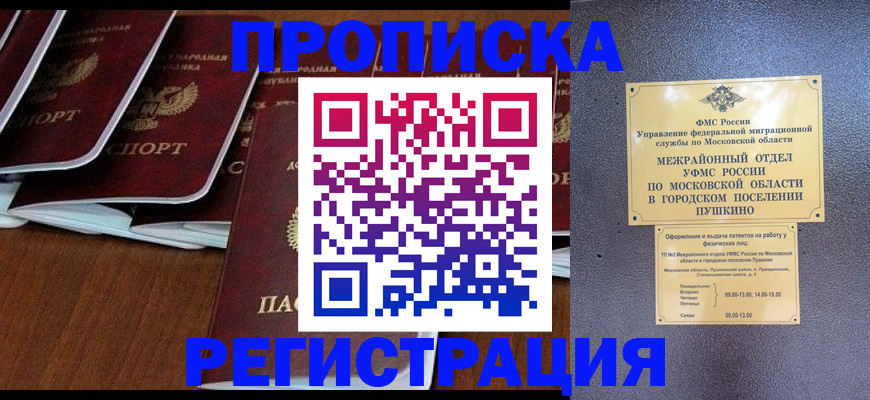 прописка иностранных граждан в Людиново