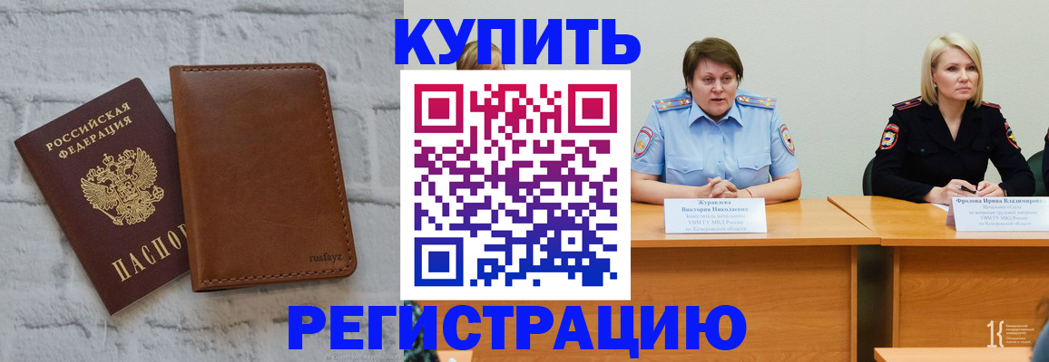 купить прописку в Людиново